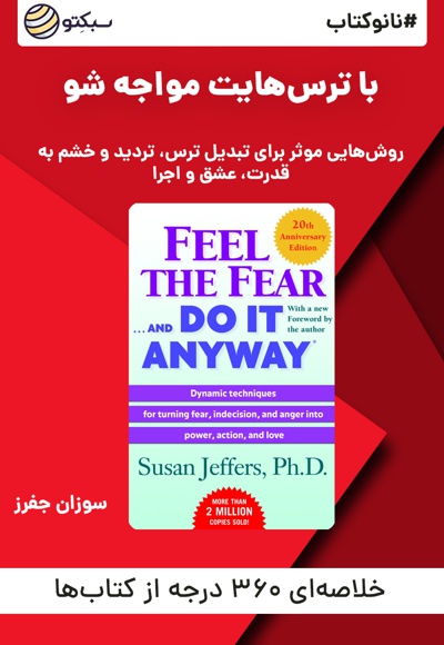 نانو کتاب با ترس هایت مواجه شو